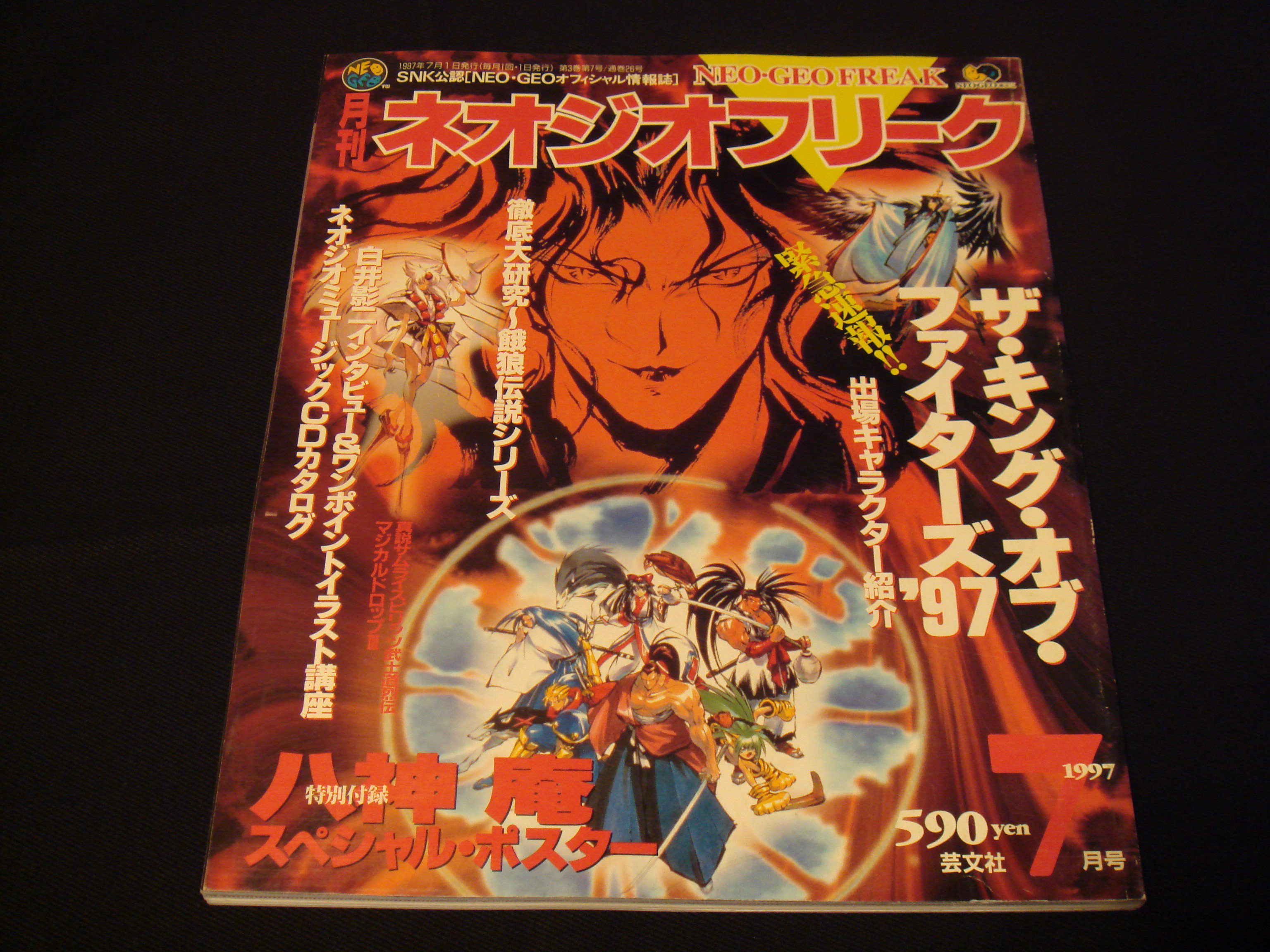 ネオジオフリーク 1996年 2月号～12月号 ポスターあり 独特の素材 本