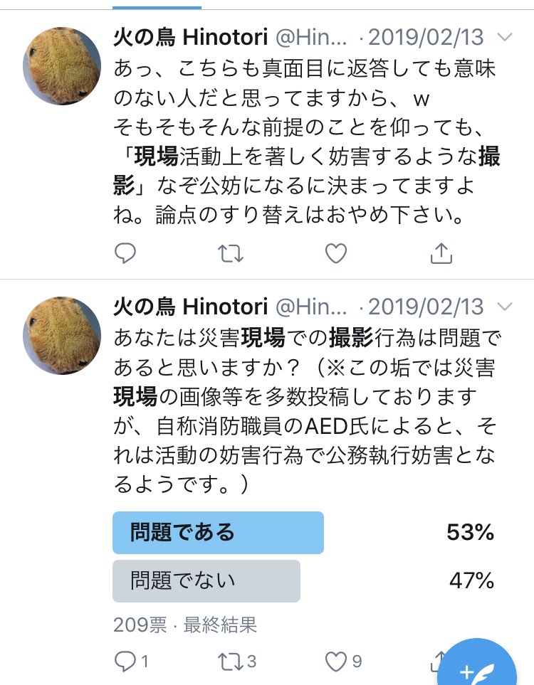 消防職員のアカウントが 災害現場に駆けつけては消防車や現場の写真を撮って投稿する害悪オタクをたしなめる 逆ギレしたオタクたちが粘着しはじめる オタクが勤務先を割り出してチクる 処分 やっぱり災害現場を 趣味で 撮影するヤツなんて ロクなもんじゃ