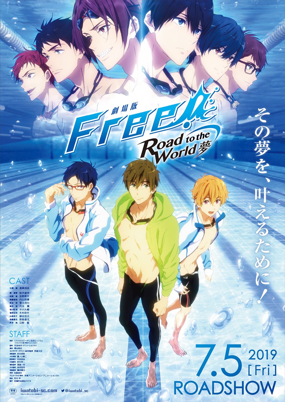 Free!」シリーズ公式 on X: 