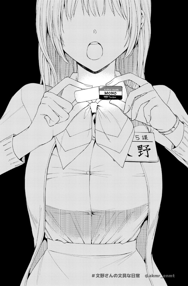 【✏️文野さんの文具な日常✏️】
4月45日発売のコミックゼノン6月号に41話、掲載していただいています!
今回の文具はMONO消しゴム?消しゴムにまつわる懐かしい思い出とともに、文野さんが…ついに…!!!

是非、お読みいただけたら嬉しいです!
#文野さんの文具な日常 