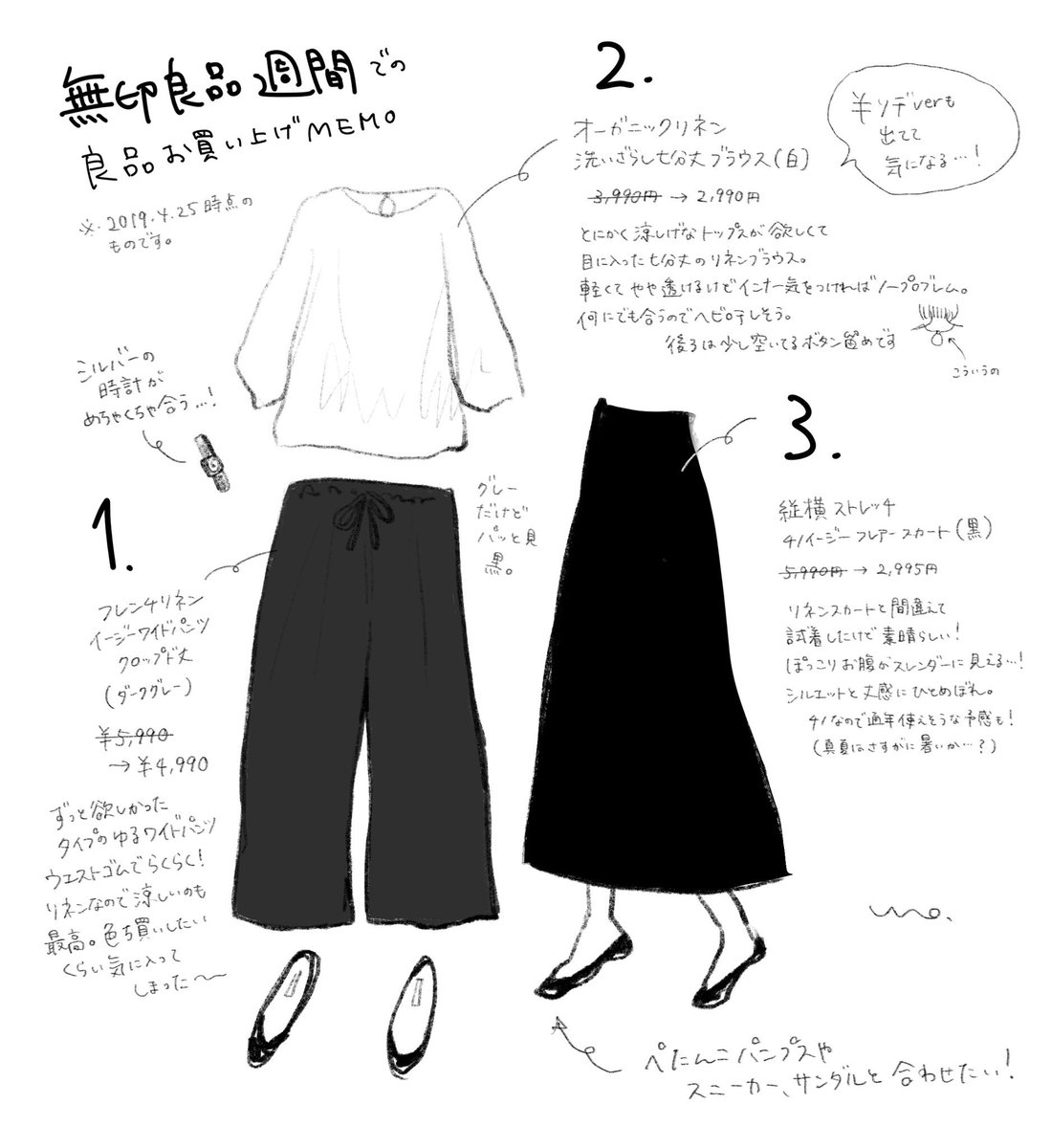 ট ইট র Uno 無印良品週間での良品メモ イージーワイドパンツはお腹周りから下までゆったりで涼しげで最高な履き心地でした カーキかベージュもほしい チノスカートは半額だったんですが履いた時のシルエットがとても良くて即買いでした リネンの白ブラウス