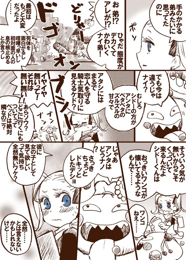 【シド主♀漫画】はじめてドキッとした時：主人公編
シドーくんの善性を育てたのが主人公なら、主人公を最強ビルダーたらしめたのはシドーくんの存在そのものだろうと考えるわけです 