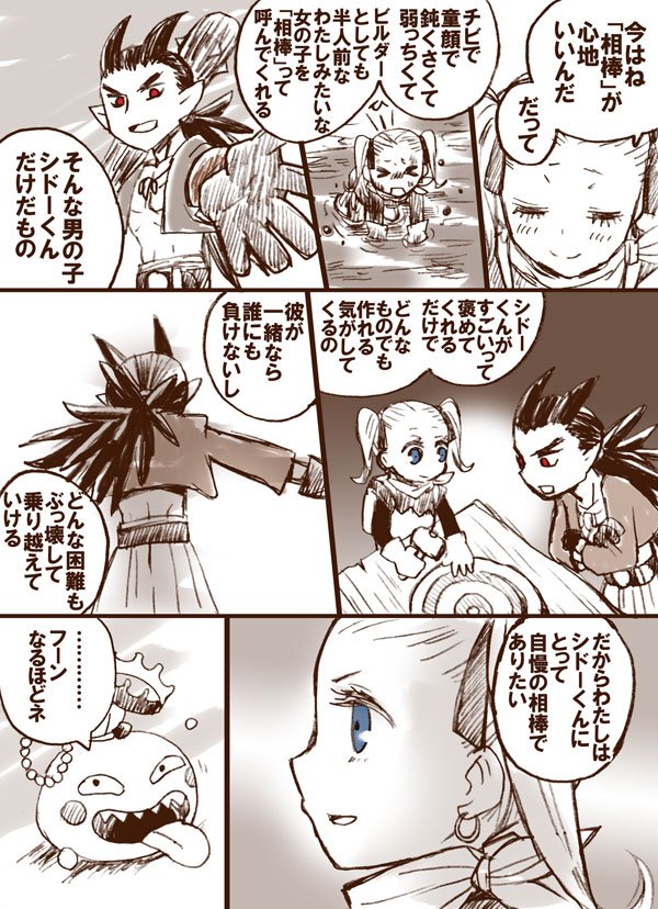 【シド主♀漫画】はじめてドキッとした時：主人公編
シドーくんの善性を育てたのが主人公なら、主人公を最強ビルダーたらしめたのはシドーくんの存在そのものだろうと考えるわけです 