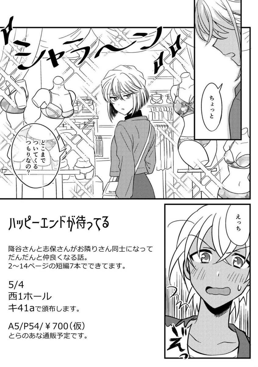 とりあえず何とかなりそうなので5/4の降志新刊サンプルあげます!?✨
お隣さん同士になってだんだん仲良くなる漫画です。
西1キ41aで頒布予定。
入稿したらpixivのサンプルやお品書きも作ってつなげます。 