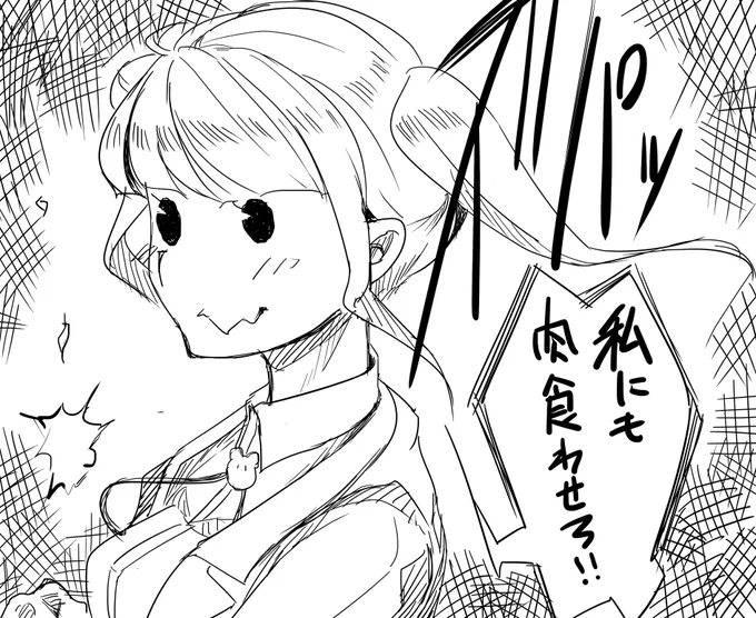俺も肉を食いたいという思いを二木さんに込める 