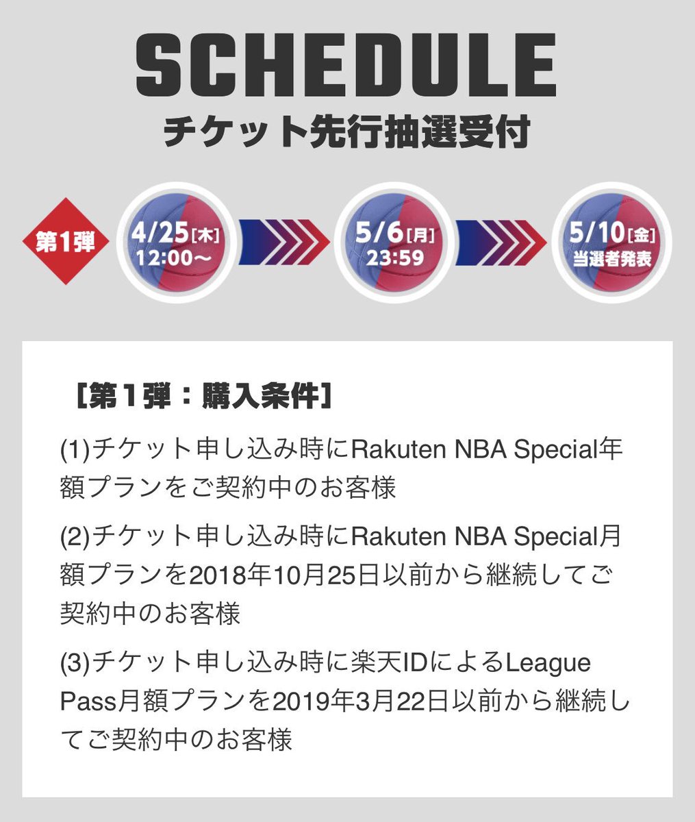 Makoto On Twitter Nba Japan Games 2019 チケット席種 価格です 前方の席はウォリアーズのリセール価格より高いです 抽選なので予算とよく相談しながらじっくり考えた方が良さそうです Nbajp Nbajapangames2019 Nbaジャパンゲームス2019 Https T Co