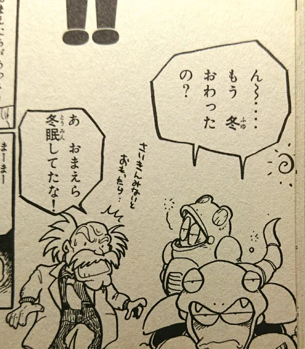 トードマン…中身…おる………? 