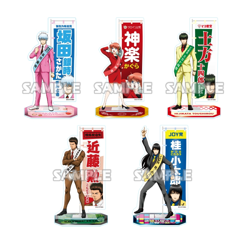 銀魂】坂田銀時/土方十四郎 選挙風 アクリルスタンド マルチケース