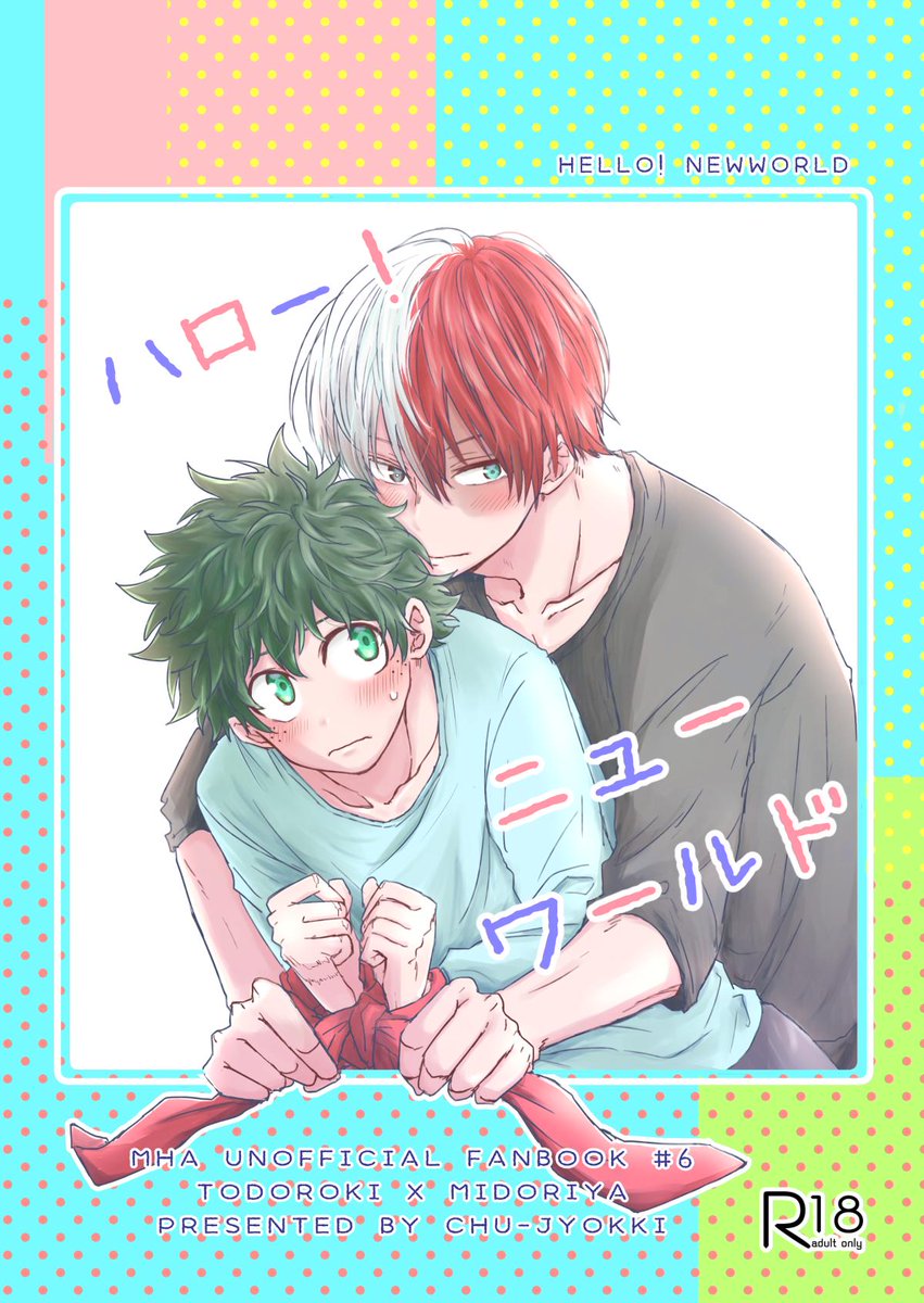 支部にサンプルあげました。リンク先はR18です✋
5/6 スパコミ出番ultra 新刊サンプル【轟出】 | つかさ #pixiv https://t.co/tMpSegCrnH 