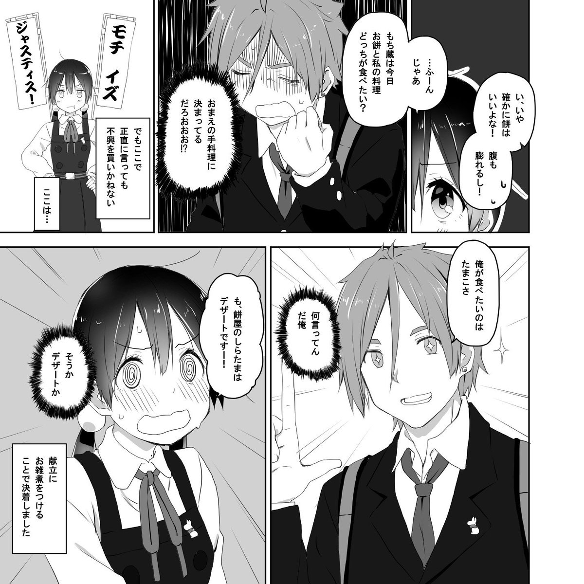主催の方より許可頂いていますので、もちたまアンソロジー「もちたま記念日」に寄稿させて頂いた漫画2P載せときます。
5周年おめでとうございます…!!

https://t.co/YgUtjEjoMa
#4月26日はもちたま記念日 