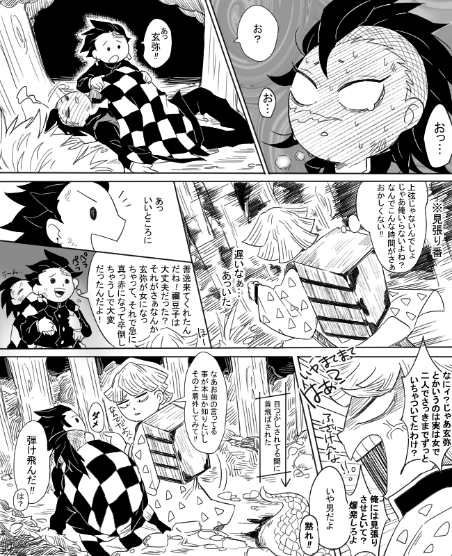 玄弥が食べた鬼と量によって体質変化するタイプだったら漫画 