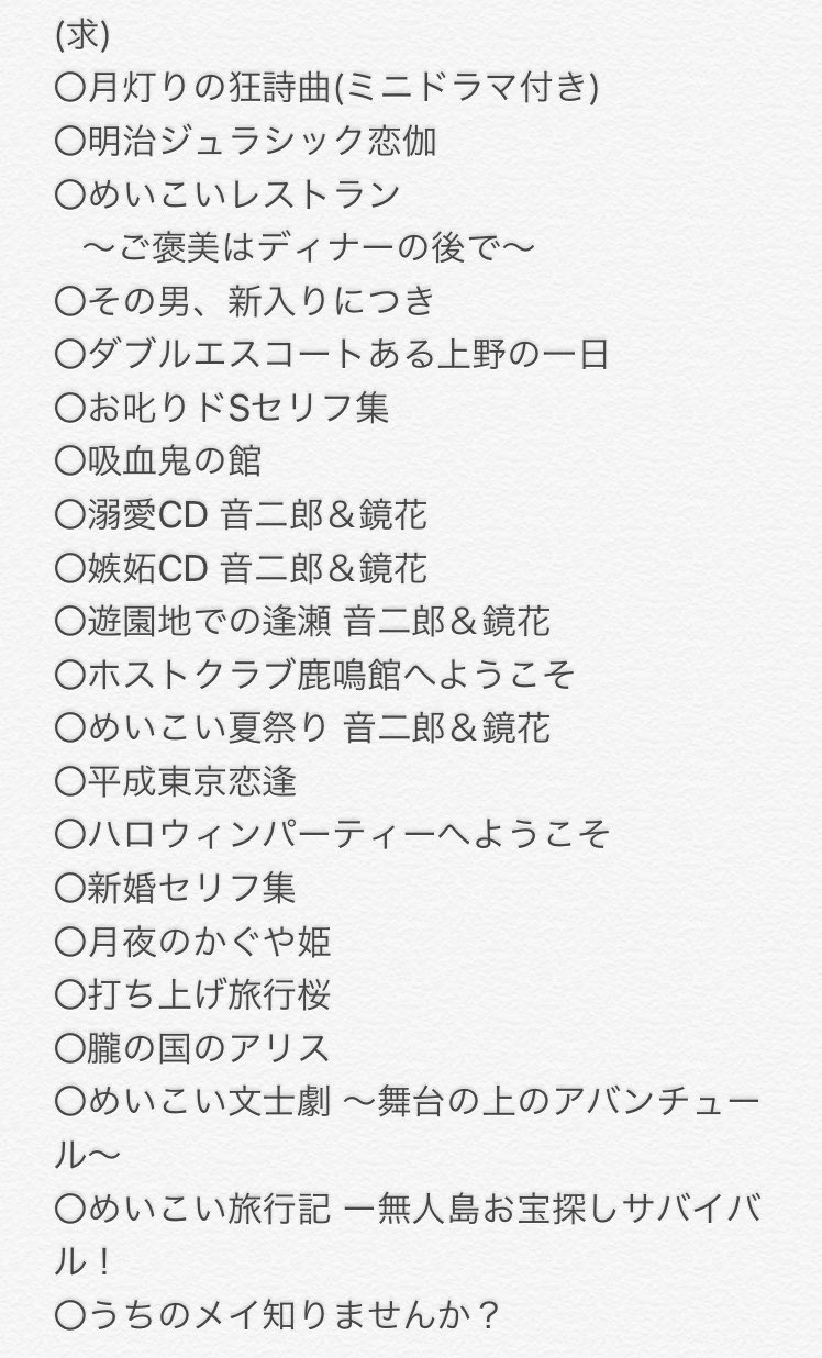 明治東亰恋伽　お叱りドSセリフ集 明治東亰恋伽 めいこい お叱りドSセリフ集
