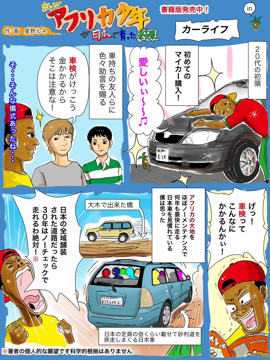 ぬかるんだ道や砂利道を平気な顔して走る日本車をいつも見てたから、余計に思っちゃうよね＾＾フォローで応援、相乗り大歓迎！リツイートで誰かのエンジンオイルが若返ります。いいねでタイミングよくパーキングが見つかります。
＃漫画… 