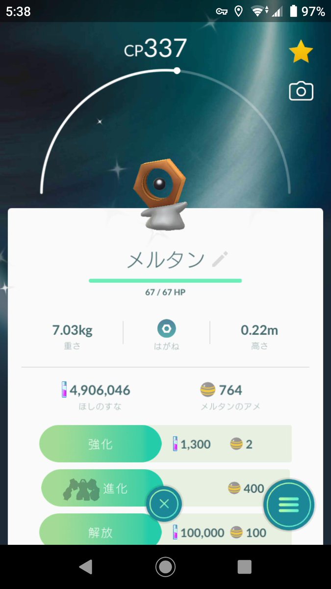 ポケモンgo メルタンの色違い出現率は高確率なのか 2回目の登場で複数ゲットも ポケモンgo攻略まとめ速報 ポケモンgo メルタンの色違い出現率は高確率なのか 2回目の登場で複数ゲットも ポケモンgo攻略まとめ速報