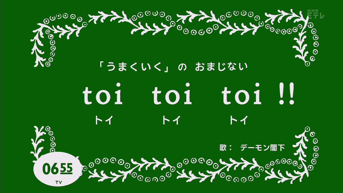 19 4 26 Toi Toi Toi Byデーモン閣下 Eテレ0655 Togetter 19 4 26 Toi Toi Toi Byデーモン閣下 Eテレ0655 Togetter