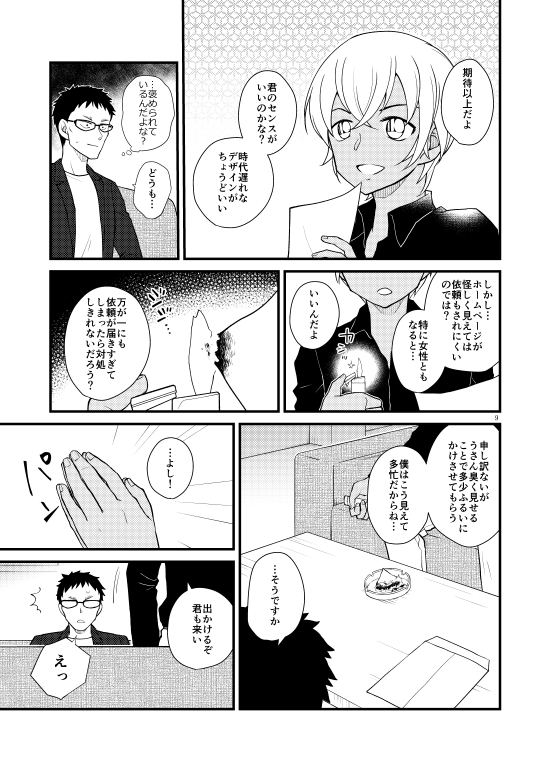 サンプル② R18部分のサンプルはピクシブにあげるつもりです。よろしくお願いします! 