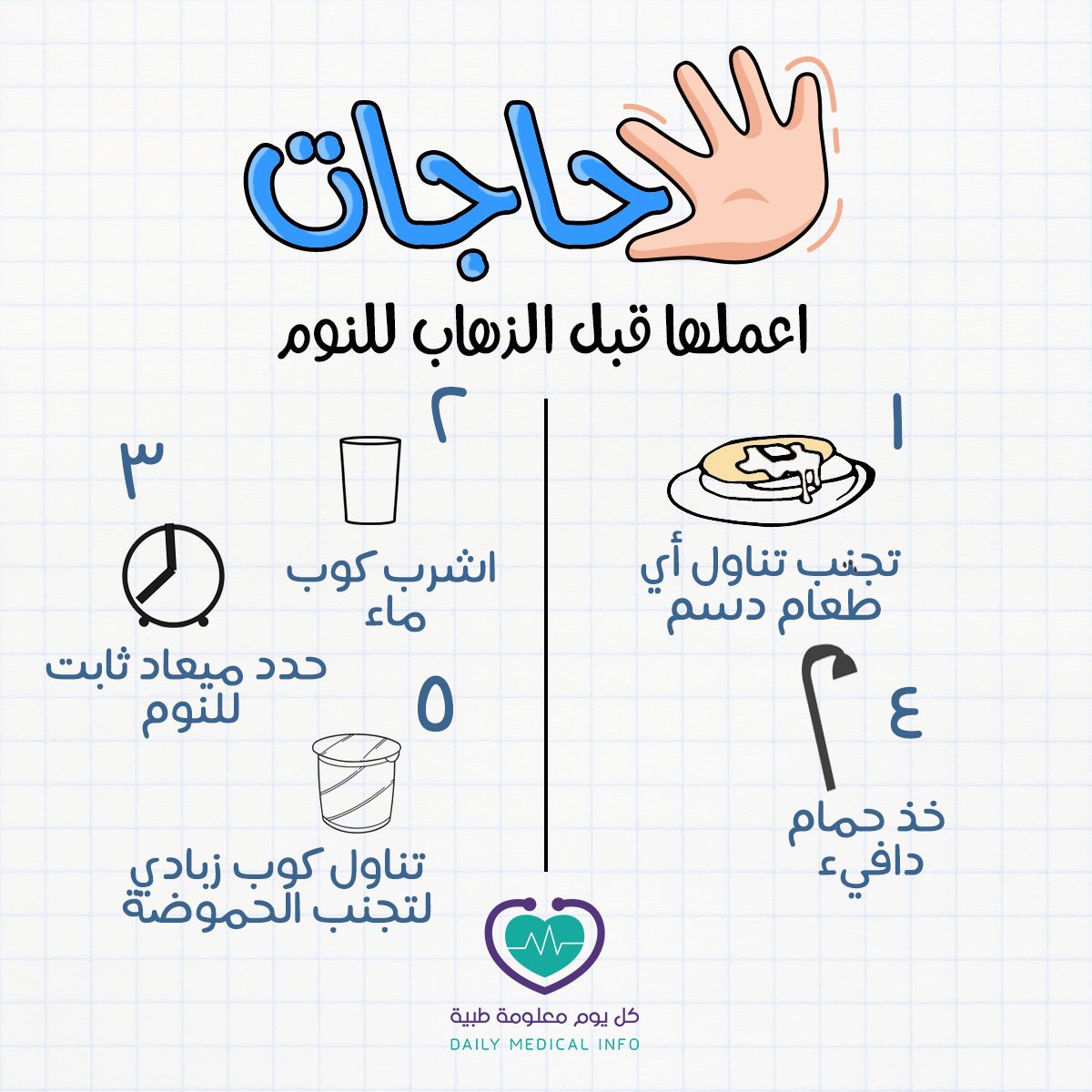 شاركنا .. أي من هذه الأشياء تفعلها قبل #النوم؟
