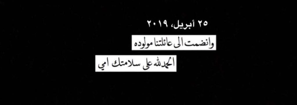 layla80143's tweet photo. ماما جابت لنا بنوته😍👼🏻💗. https://t.co/MXj7grG55P