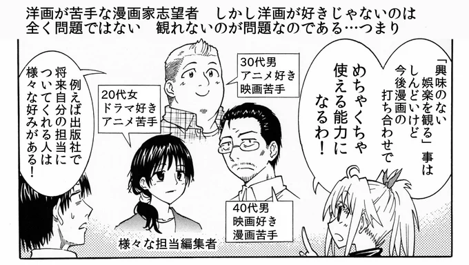 漫画家志望さんへ　洋画・アニメ・邦画・ラノベ　何かしら苦手があると思いますがそれは全く悪くないし、好きになれなくっても大丈夫です　大事なのは「苦手なものの味見ができる能力」があるかどうかです 