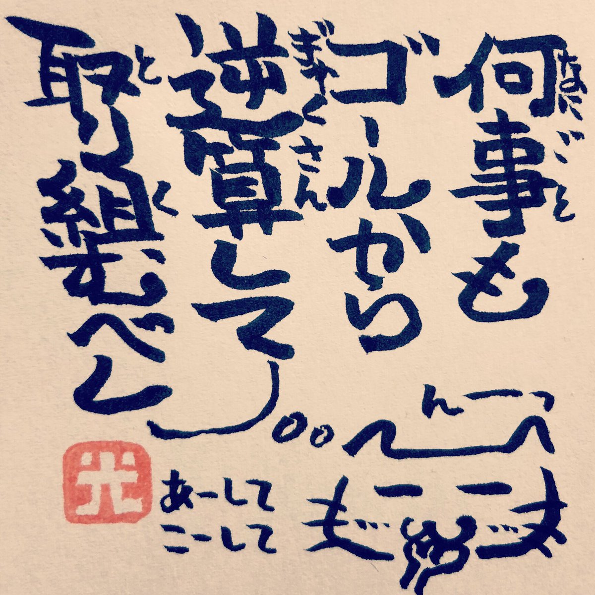 松本良光 Ar Twitter ゴールを見ないで走るマラソン ゴールを意識しない仕事 良い成果は出せません 人生というレースも一緒 死というゴールを見すえてこそ本当の勝負ができるのです ５秒で仏教 ネコイラスト お寺の掲示板 本門佛立宗 隆宣寺 御朱印 御朱印