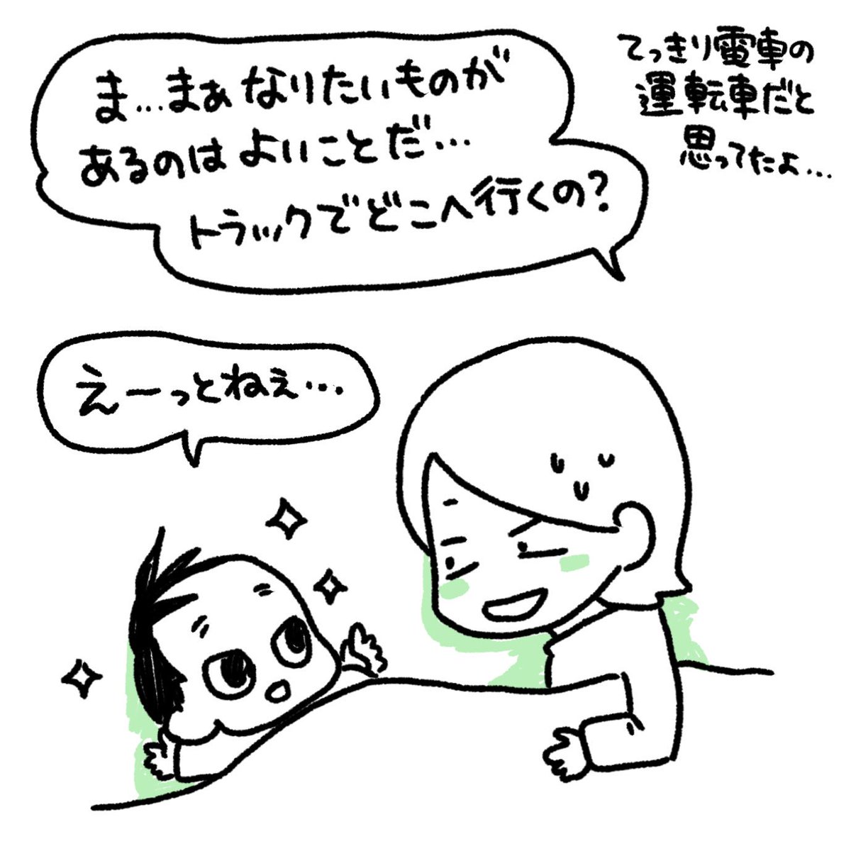 将来の夢を聞いてみた①
#育児漫画 #育児日記 #なーたん育児記録 #男の子ママ  #ほぼにちなーたん #保育園の連絡ノート 