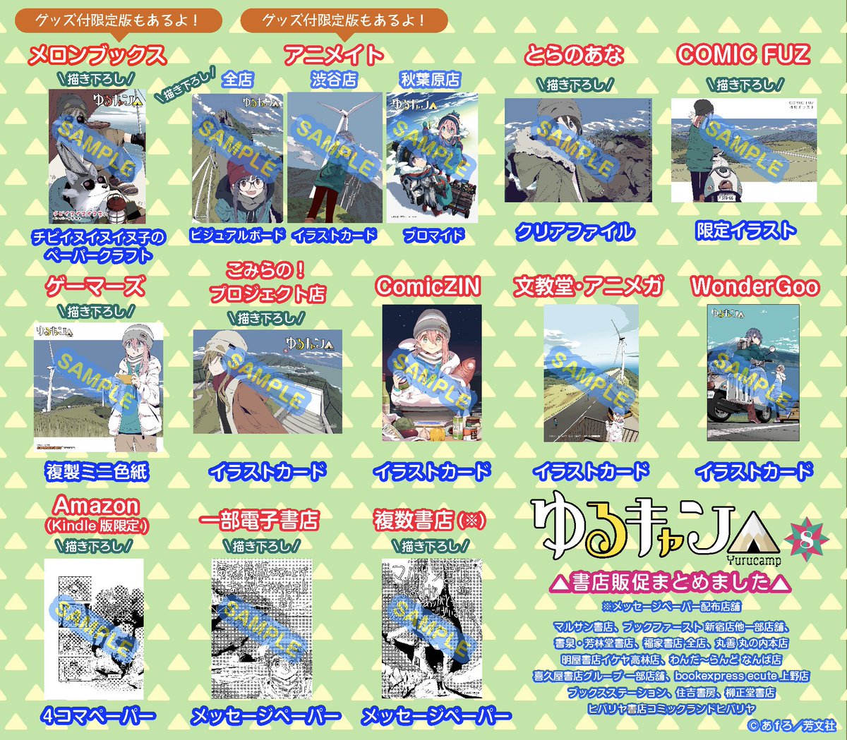 Comic Fuz コミックファズ 訂正 本日発売の ゆるキャン 8 の店舗特典ですが 画像の入れ違いがありましたので改めて訂正させて頂きます アニメイト渋谷店様 リンの絵柄 Comic Zin様 なでしこの絵柄が正しい特典内容となります 重ねての訂正