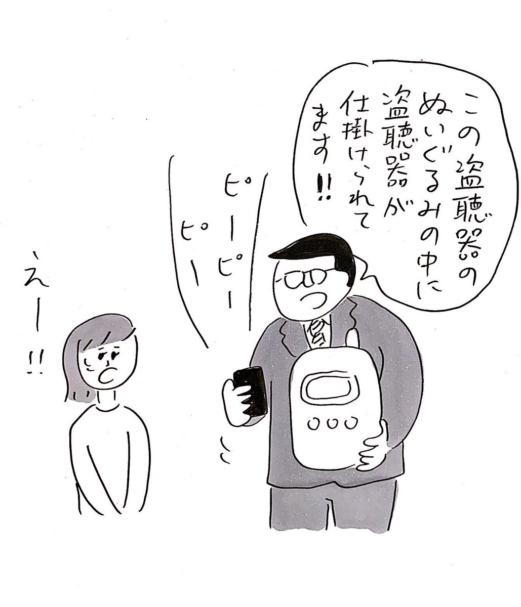盗聴器バスター
#おほまんが 
