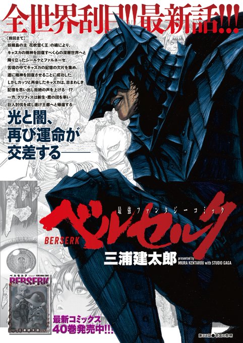 漫画 ベルセルク 41巻感想 月下の少年の正体 あっちいってこっちいって