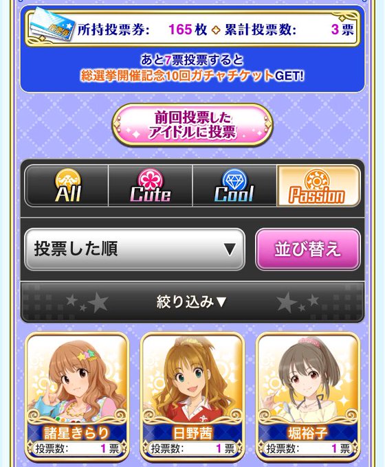 投票券の振り分け迷っちゃうにぃ… 