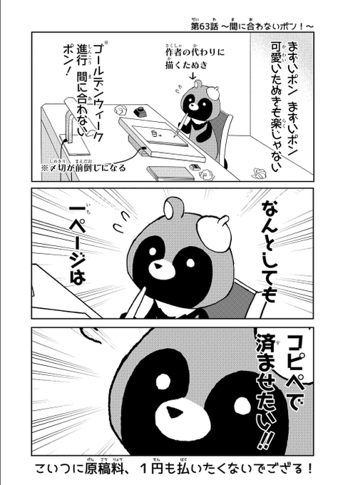 可愛いたぬきも楽じゃない を含むマンガ一覧 いいね順 8ページ ツイコミ 仮