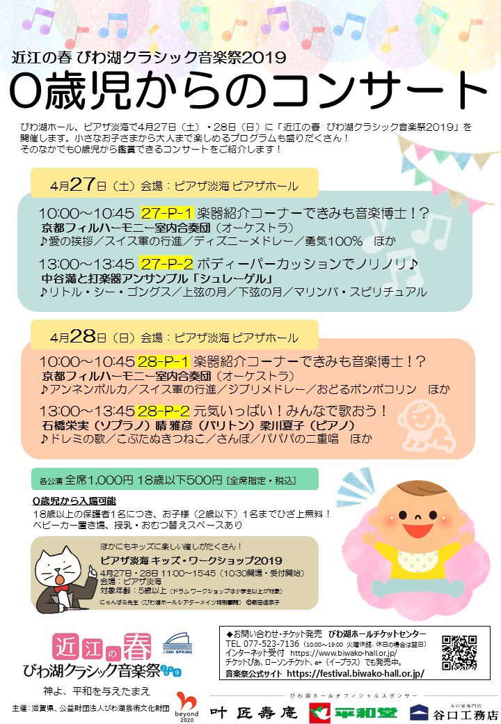 ラ フォル ジュルネ 熱狂の日 音楽祭 19 Aの記録 Togetter