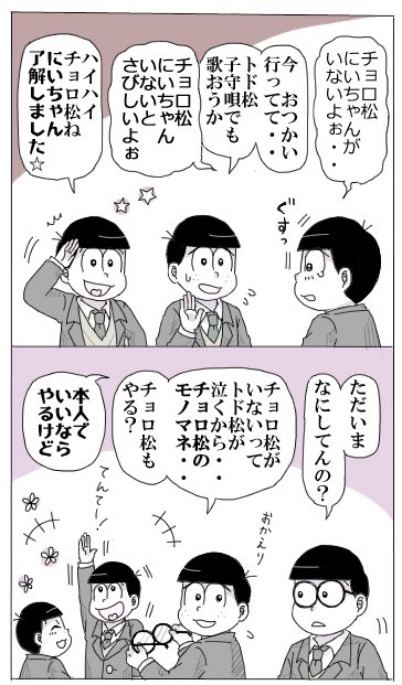 ぺなこ 全松推し Penacomatsu さんのマンガ一覧 5ページ ツイコミ 仮