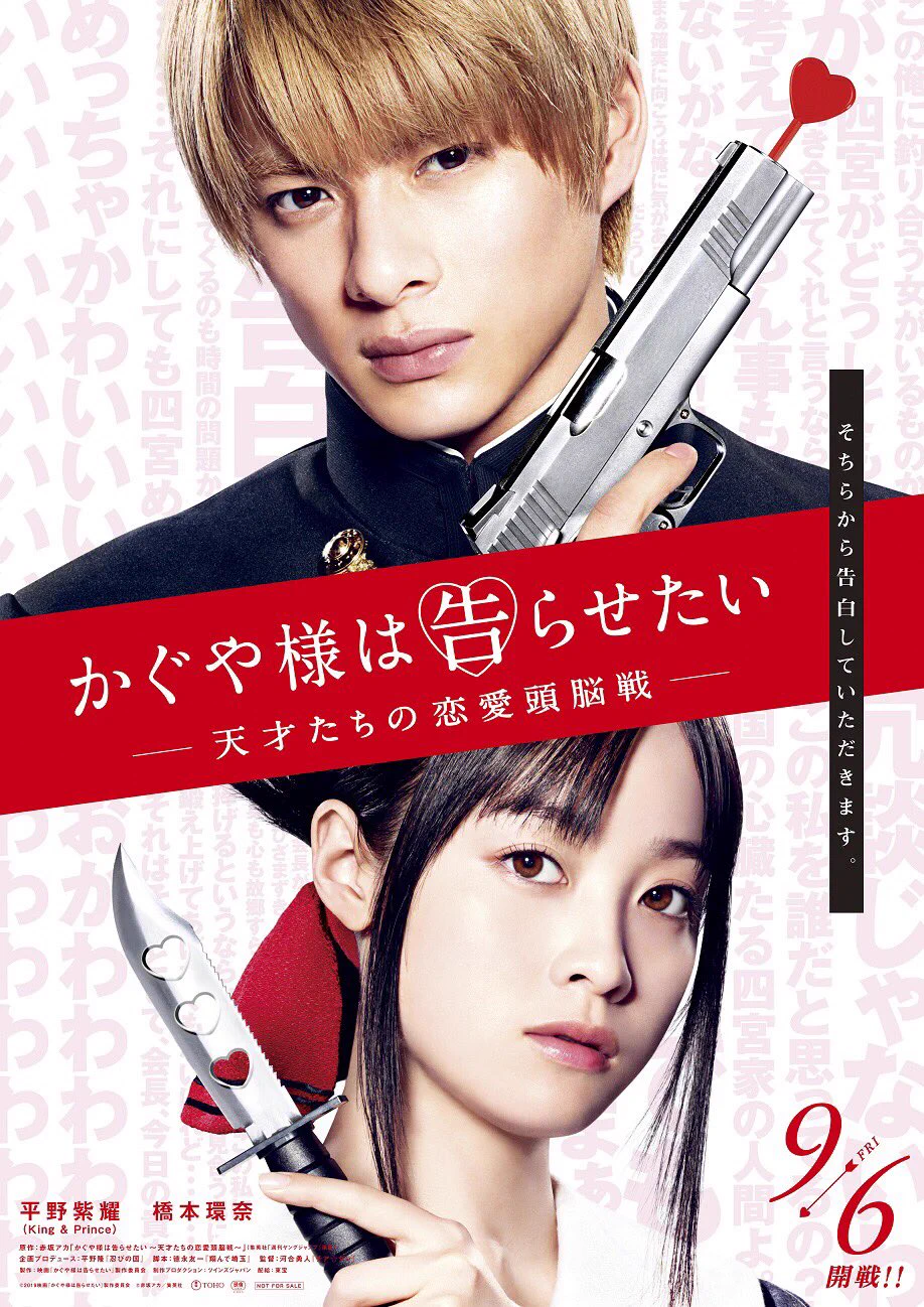 King&Prince 平野紫耀 橋本環奈 かぐや様は告らせたいDVD 映画『かぐや様は告らせたい』BD＆DVD好評発売中！ 配信でも！ on X