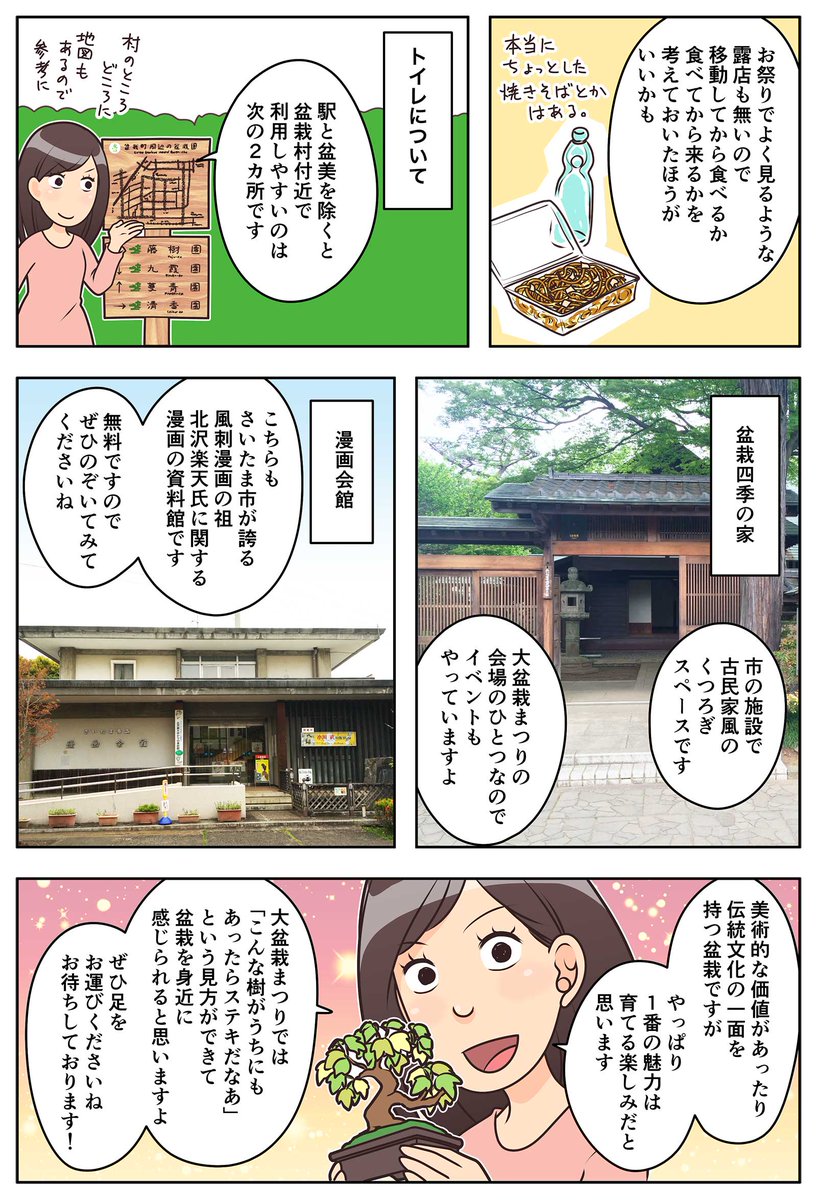 【GWは大宮盆栽村『大盆栽まつり』へ！】
なお買い物の際「百万のツイートを見て」と言っていただくともれなく「え？誰？」となるよ！

第36回大盆栽まつり
2019年5月3日(金・祝)～5日(日・祝) 
午前9時～午後5時（最終日の… 