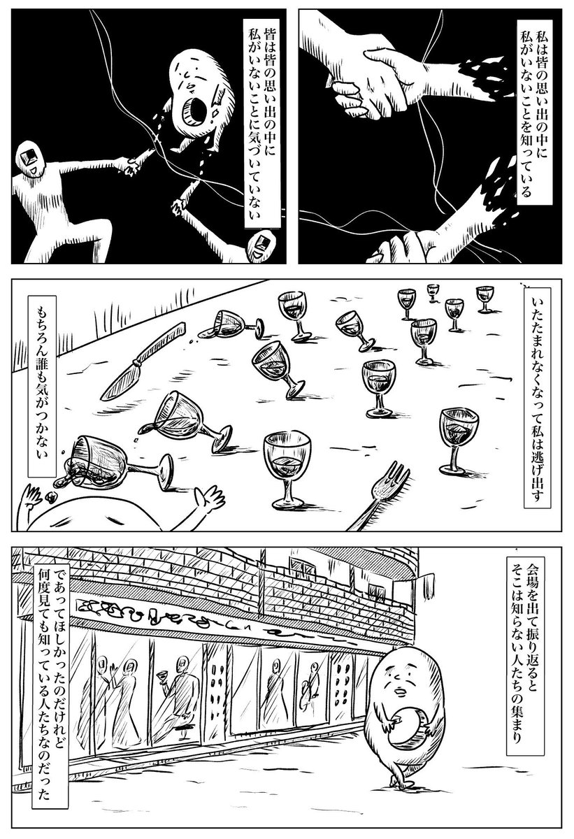 疎外感の思い出
#心の穴太郎 