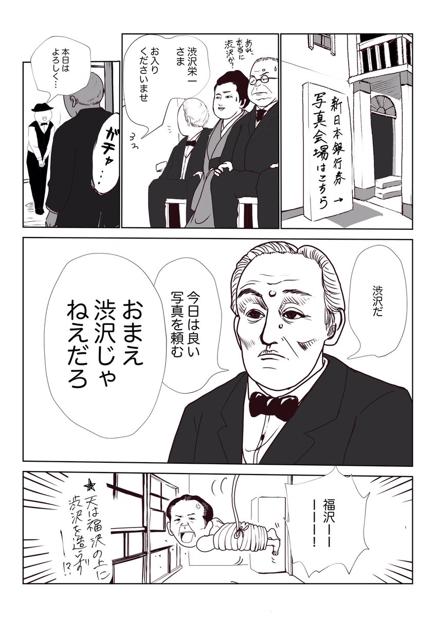 伊佐坂みつほ マンガ家 紙幣を降ろされる人たち 福沢諭吉と渋沢栄一 平成最後 伊佐坂みつほ マンガ家 紙幣を降ろされる人たち 福沢諭吉と渋沢栄一 平成最後