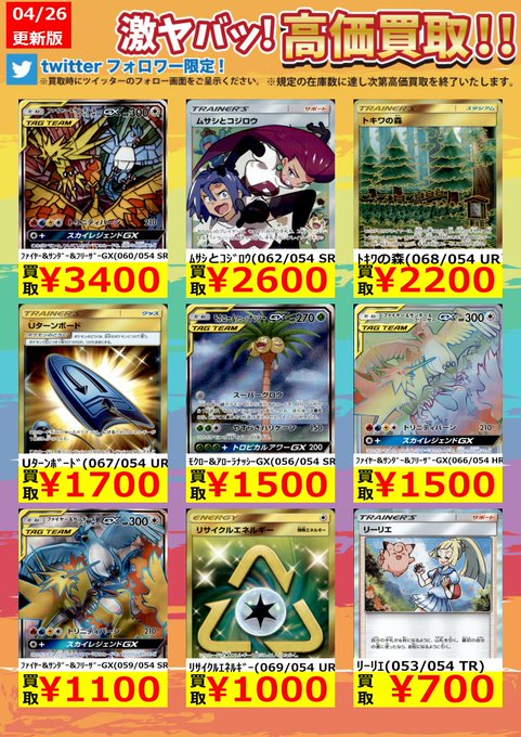 ポケカ スカイレジェンド 名探偵ピカチュウ 最速買取情報 高価買取 トレカ天気
