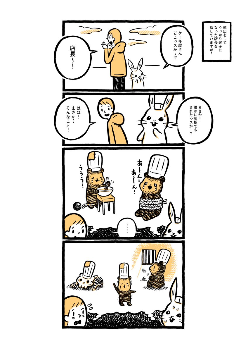 単行本発売 こぐまのケーキ屋さん By Computerozi 6ページ目 Togetter