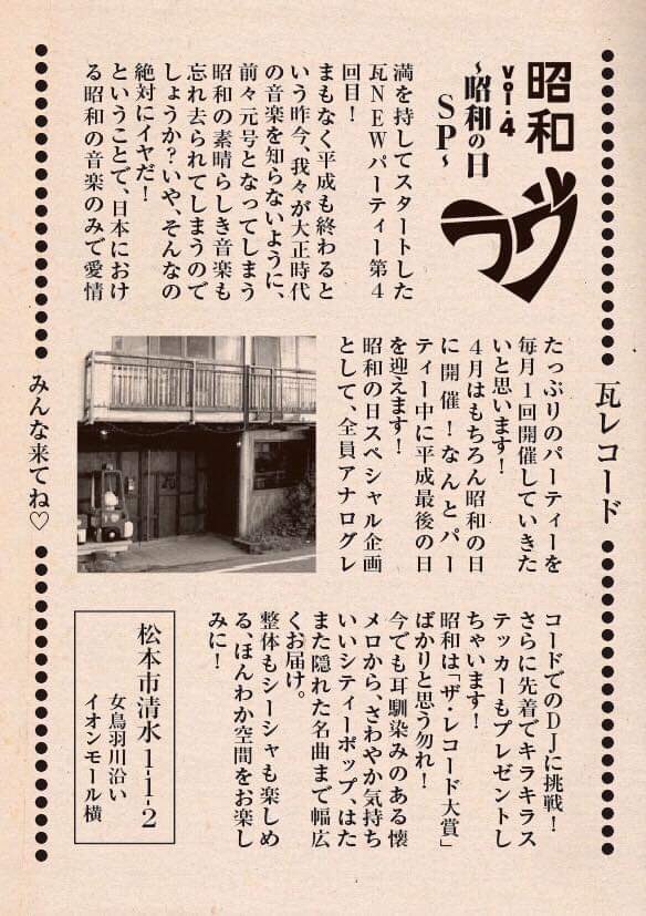 花車 歌郎 平成の終わりに昭和 昭和ラブ 花車 歌郎 平成の終わりに昭和 昭和ラブ