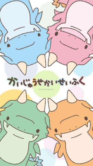 かいじゅうせかいせいふくのtwitterイラスト検索結果 古い順 かいじゅうせかいせいふくのtwitterイラスト検索結果 古い順