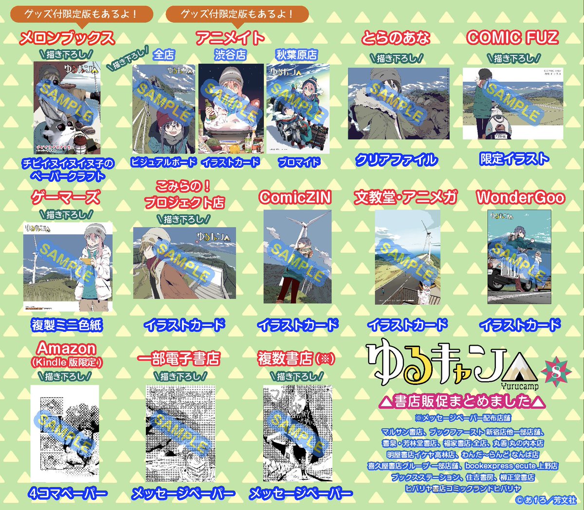 Comic Fuz コミックファズ Pe Twitter あfろ先生 ゆるキャン 最新8巻本日発売です リンたちが次に行くキャンプは 伊豆 2泊3日の長旅です また 昨日投稿の特典一覧に誤りがありました 文教堂 アニメガ様 イラストカード が正しい特典です お詫び Comic Fuz コミックファズ Pe Twitter あfろ先生 ゆるキャン 最新8巻本日発売です リンたちが次に行くキャンプは 伊豆 2泊3日の長旅です また 昨日投稿の特典一覧に誤りがありました 文教堂 アニメガ様 イラストカード が正しい特典です お詫び