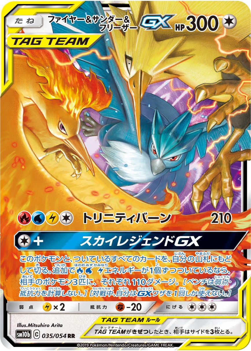 توییتر 有田 満弘 イラストレーター در توییتر お仕事 本日発売ポケモンカード強化拡張パック スカイレジェンド パッケージ ファイヤー サンダー フリーザーgx Rr モクロー アローラナッシーgx Rr を担当しています T Co Aso5vlkplv T
