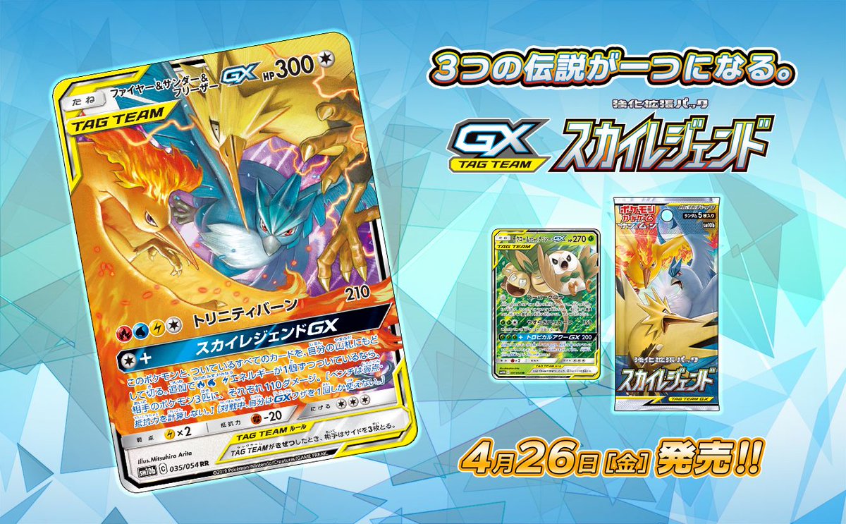 有田 満弘 イラストレーター در توییتر お仕事 本日発売ポケモンカード強化拡張パック スカイレジェンド パッケージ ファイヤー サンダー フリーザーgx Rr モクロー アローラナッシーgx Rr を担当しています T Co Aso5vlkplv 有田 満弘 イラストレーター در توییتر お仕事 本日発売ポケモンカード強化拡張パック スカイレジェンド パッケージ ファイヤー サンダー フリーザーgx Rr モクロー アローラナッシーgx Rr を担当しています T Co Aso5vlkplv