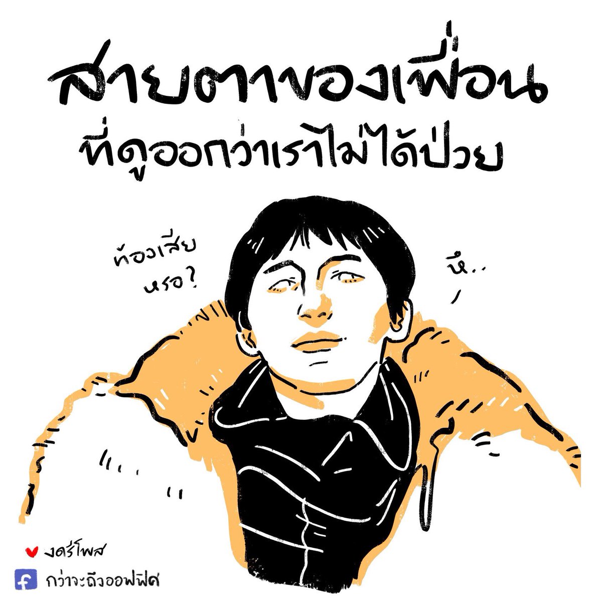 กว่าจะถึงออฟฟิศ tweet media