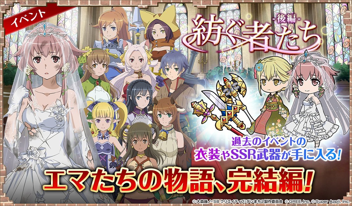 公式 ダンまち オラリオ ラプソディア Danmachi Rap Twitter