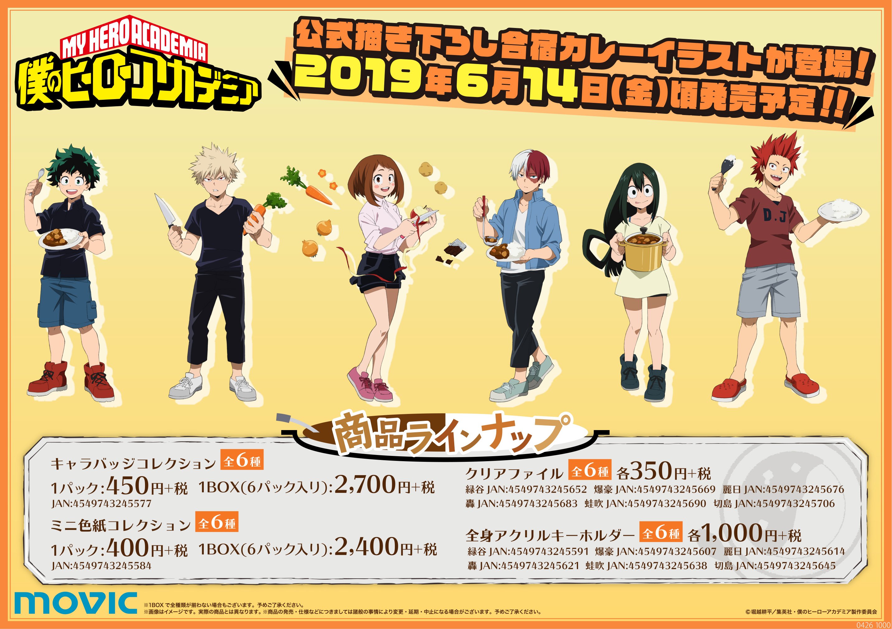 ムービックの中の人 僕のヒーローアカデミア 公式描き下ろし 合宿カレー イラストを使用した キャラバッジコレクション ミニ色紙コレクション クリアファイル 全身アクリルキーホルダーが登場 林間合宿でのカレー作りをイメージしたイラストです