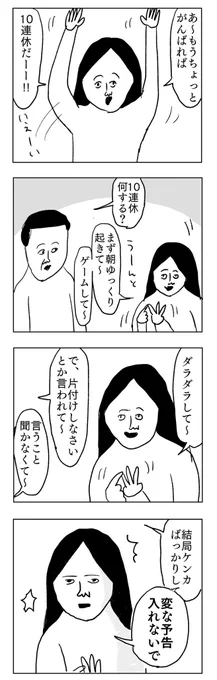 10連休前の親子の会話
#凡人すたいる。 