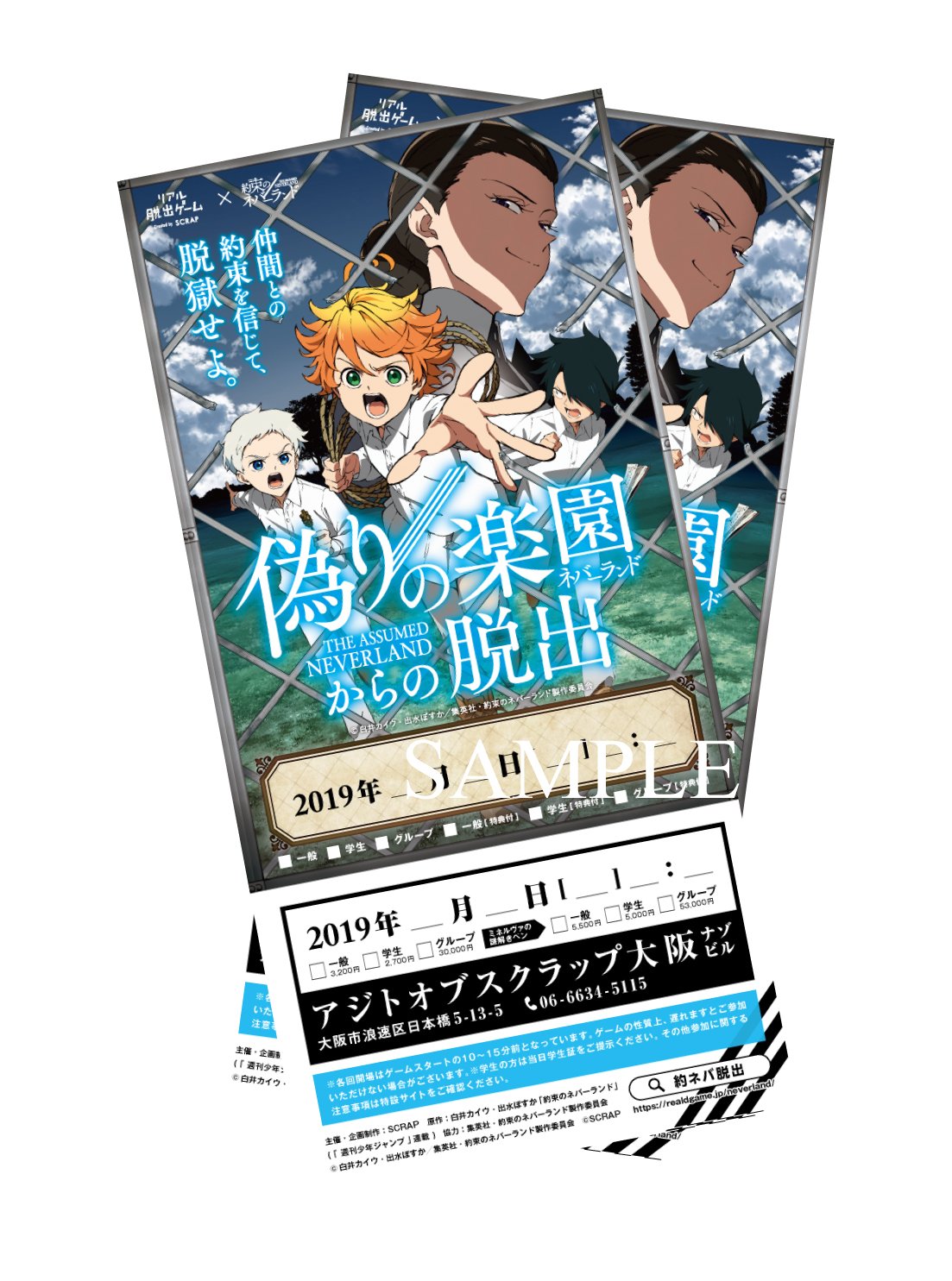 リアル脱出ゲーム 約ネバ脱出 デザイン入り手売りチケット発売決定 約束のネバーランド とのコラボ 偽りの楽園からの 脱出 開催店舗 東京を除く 店頭でオリジナルデザインの前売チケットが発売決定 公演参加後も参加の思い出が残るスペシャル
