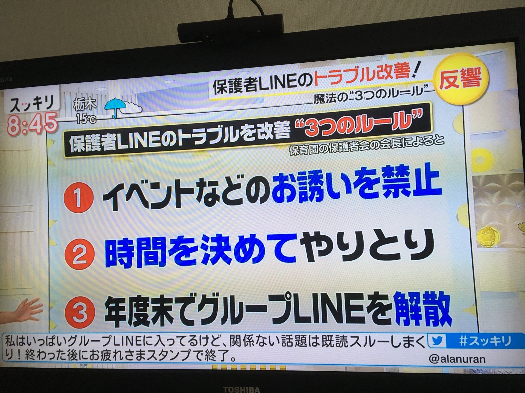 画像 スッキリで紹介された保護者line 3つのルール イベントお誘い禁止 時間を決めてやりとり 年度末で解散う ん 私も会社のlineグルチャに入ってるけど断れ まとめダネ