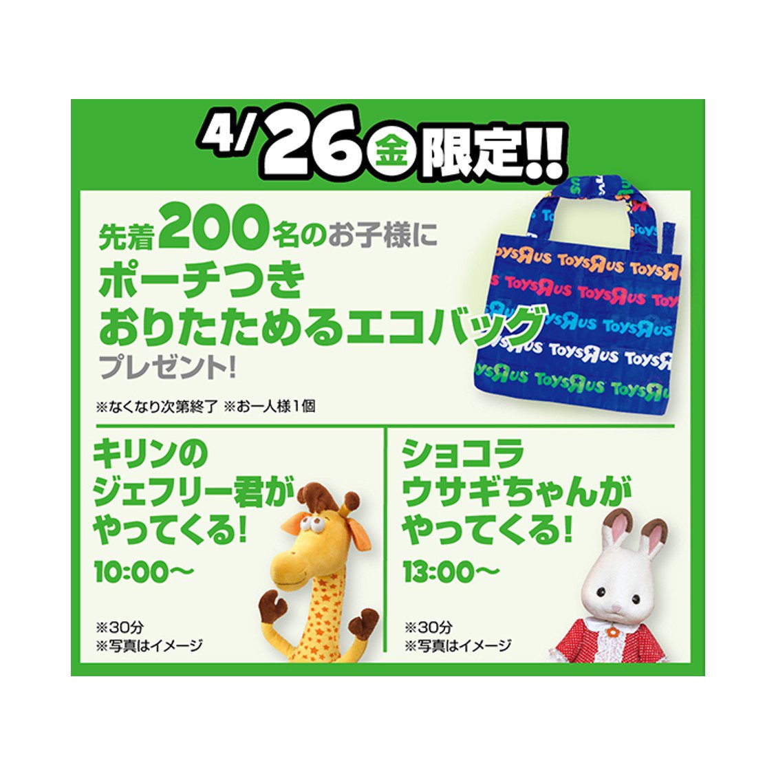 トイザらス公式 本日4 26 金 トイザらス ベビーザらス 郡山店 がリニューアルオープンいたしました 先着順 数量限定のプレゼント 日替わりの特別セールやイベントをご用意して 皆様のお越しをお待ちしております Live配信はこちら T Co